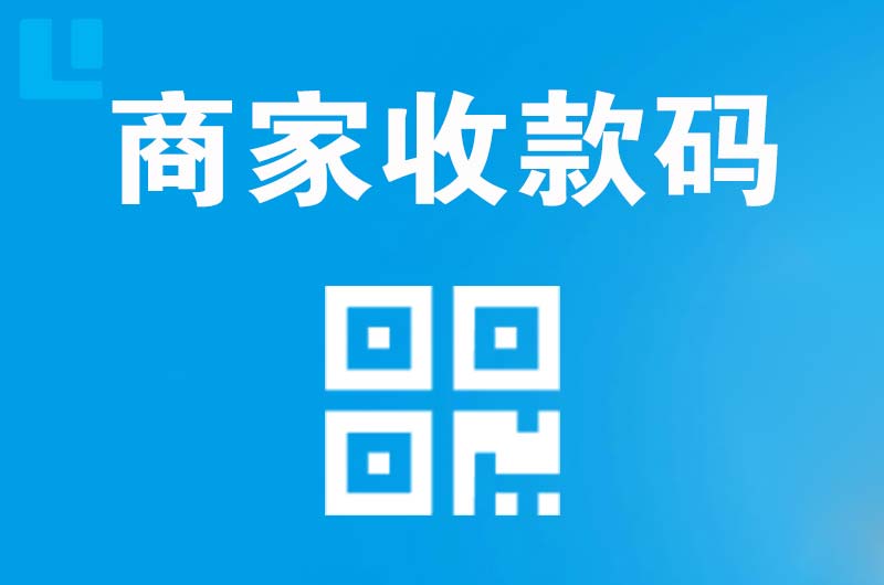 保德拉卡拉商家收款码